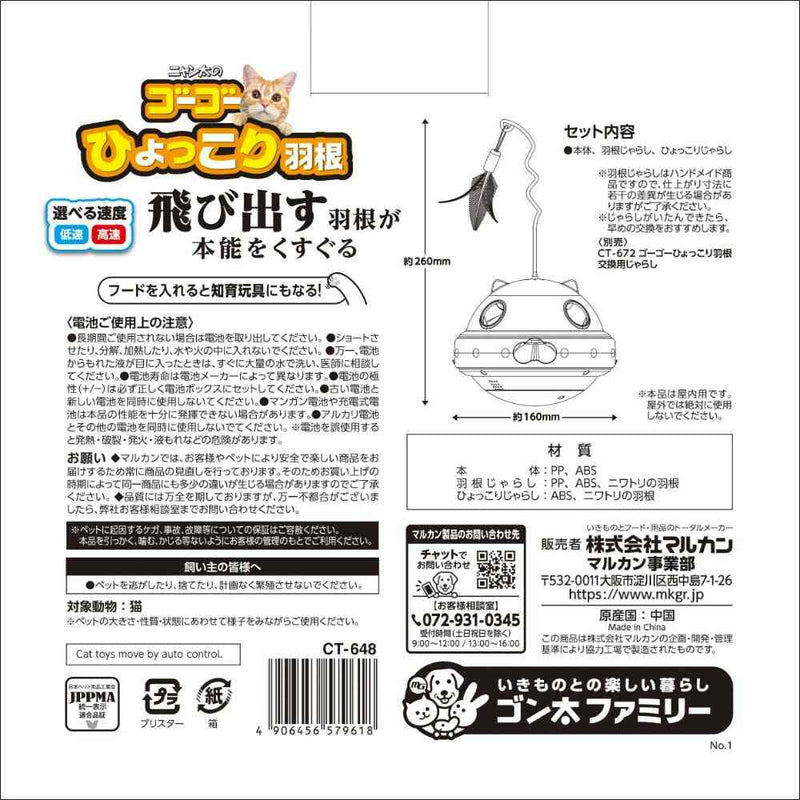 ゴーゴーひょっこり羽根 メーカー直送▼返品・キャンセル不可【他商品との同時購入不可】