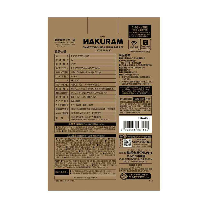 ナクラム ミマモリカメラ メーカー直送 ▼返品・キャンセル不可【他商品との同時購入不可】