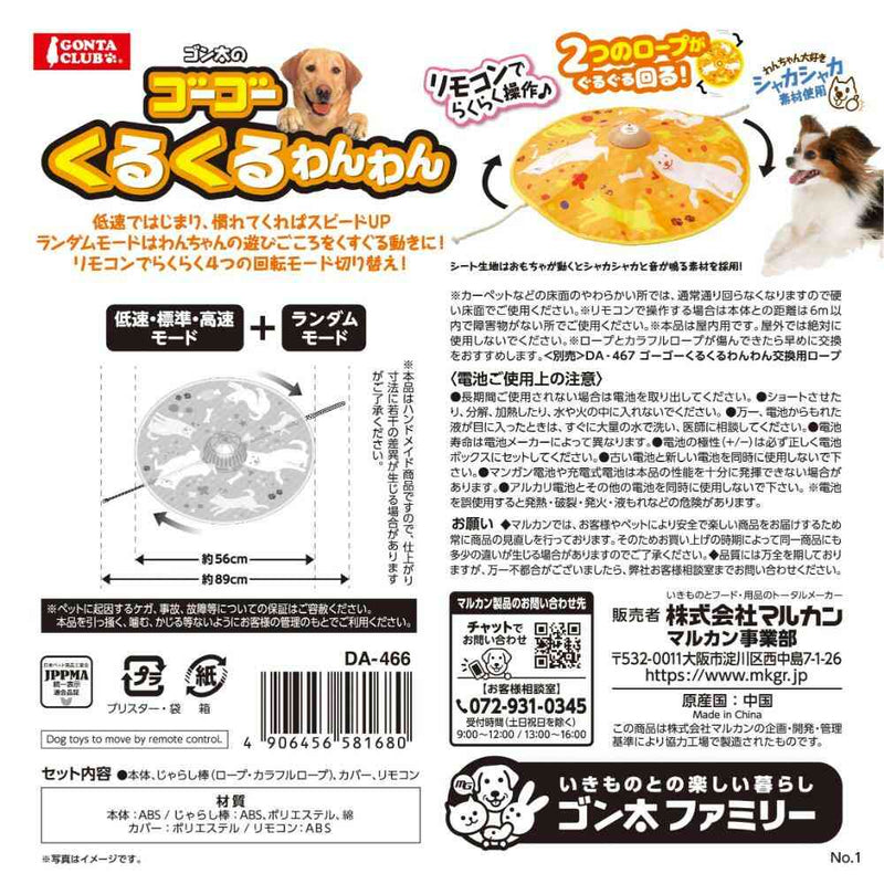 ゴーゴーくるくるわんわん メーカー直送▼返品・キャンセル不可【他商品との同時購入不可】