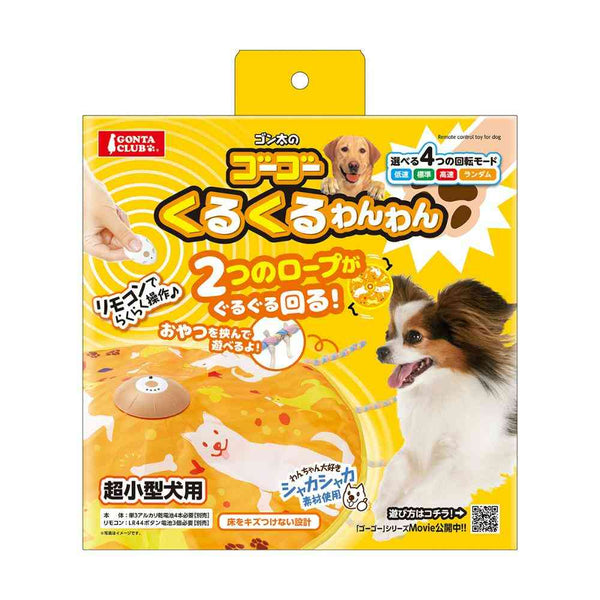 ゴーゴーくるくるわんわん メーカー直送▼返品・キャンセル不可【他商品との同時購入不可】