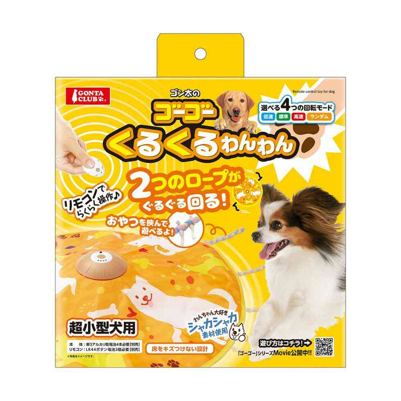 ゴーゴーくるくるわんわん メーカー直送▼返品・キャンセル不可【他商品との同時購入不可】
