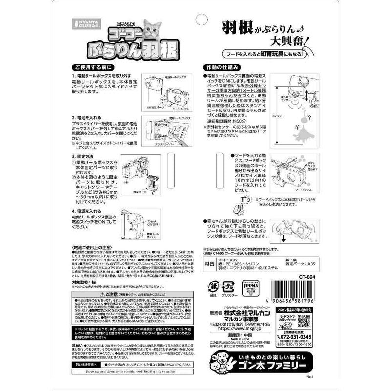 ゴーゴーぷらりん羽根 メーカー直送▼返品・キャンセル不可【他商品との同時購入不可】