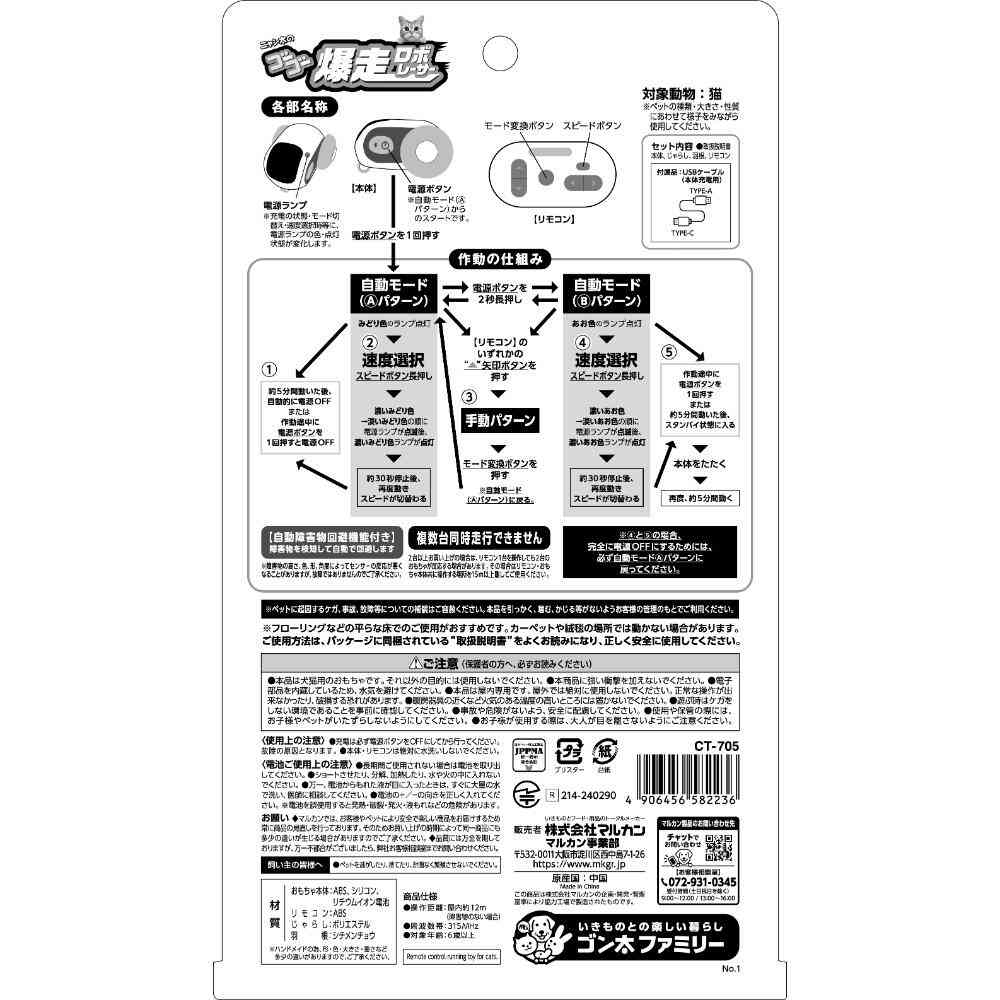 にゃん太のゴーゴー爆走ロボレーサー 【直送品】 返品・キャンセル・他