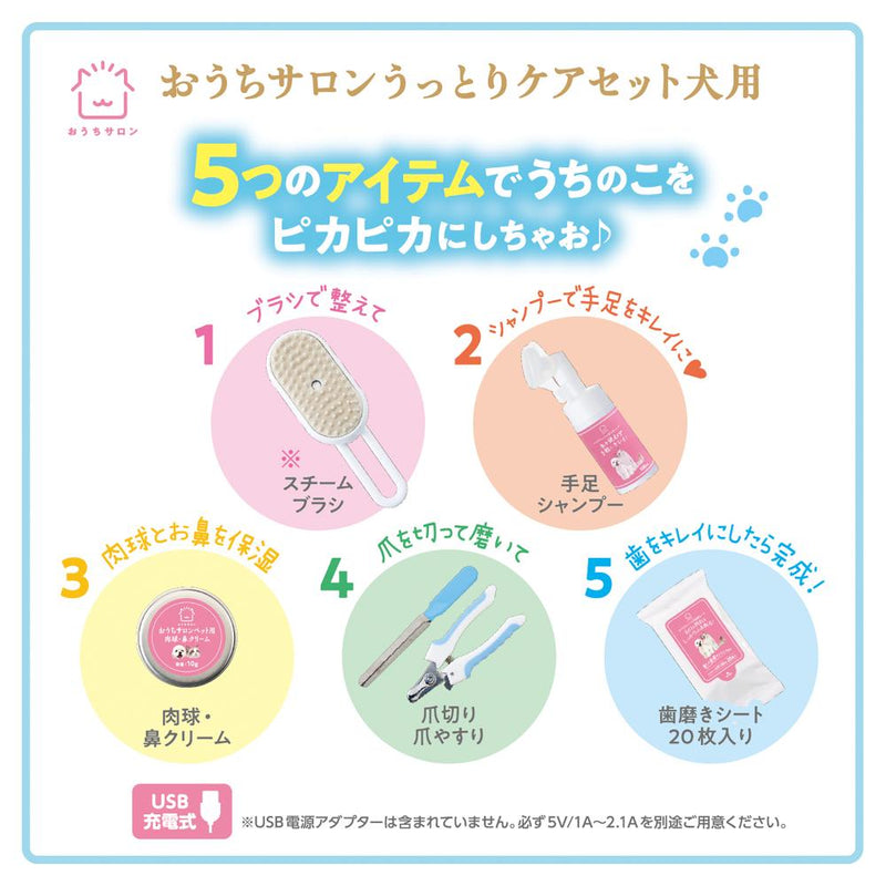 おうちサロン うっとりケアセット 犬用 メーカー直送▼返品・キャンセル不可【他商品との同時購入不可】