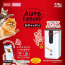 ペット用オートフィーダーおやつでポン！ カメラ付き メーカー直送 ▼返品・キャンセル不可【他商品との同時購入不可】