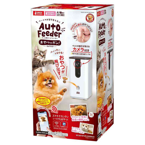 ペット用オートフィーダーおやつでポン！ カメラ付き メーカー直送 ▼返品・キャンセル不可【他商品との同時購入不可】
