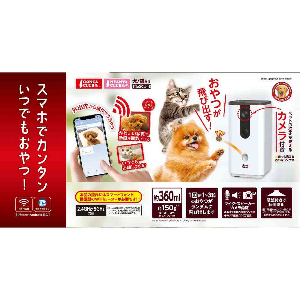 ペット用オートフィーダーおやつでポン！ カメラ付き 【直送品】 返品