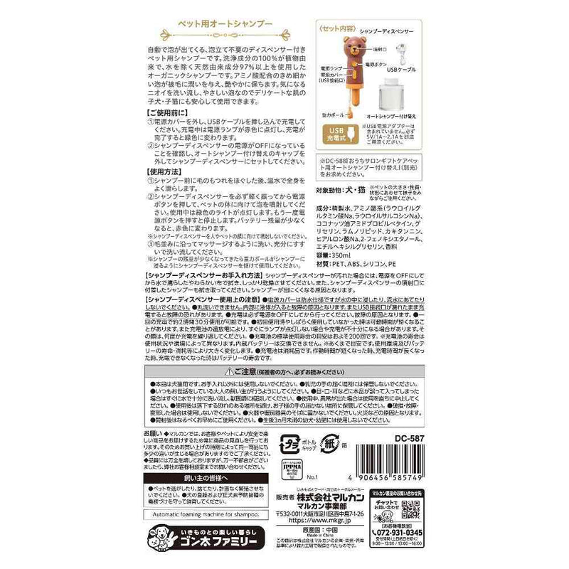 ギフトケア ペット用オートシャンプー 350ml