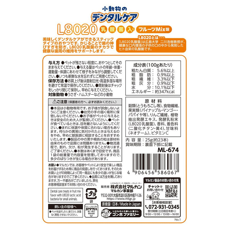 マルカン 小動物デンタルL8020フルーツ 25g