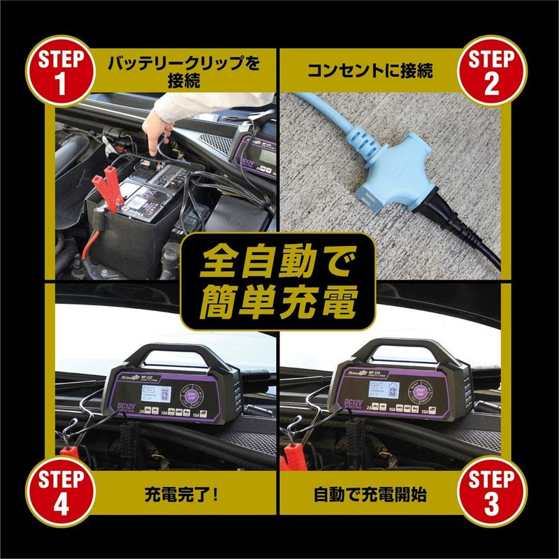 MP220 Meltec 全自動パルス充電器 メーカー直送 ▼返品・キャンセル不可【他商品との同時購入不可】