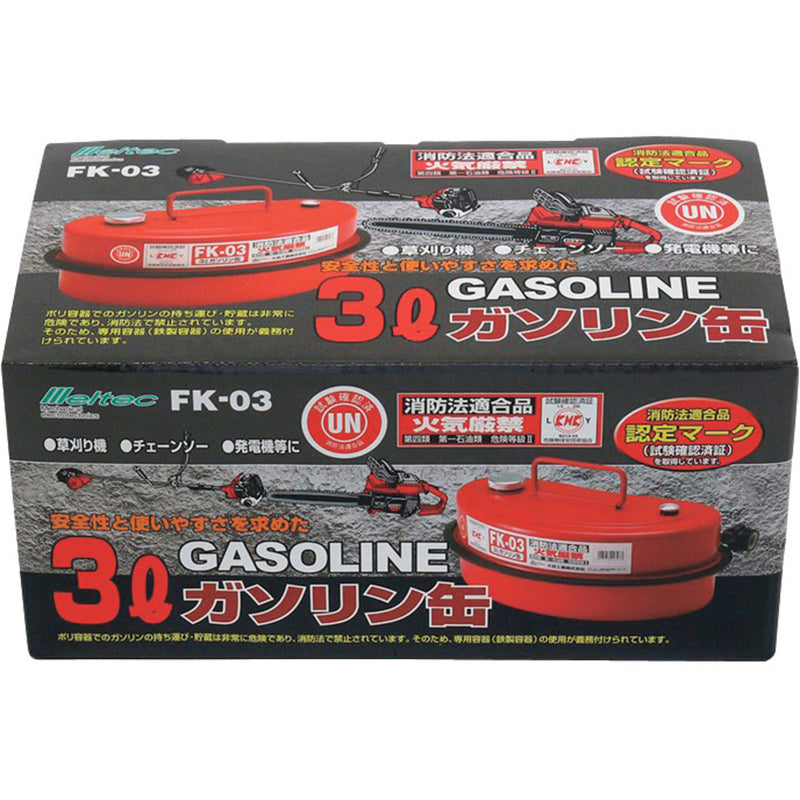 ガソリン携行缶3L FK03 メーカー直送 ▼返品・キャンセル不可【他商品との同時購入不可】