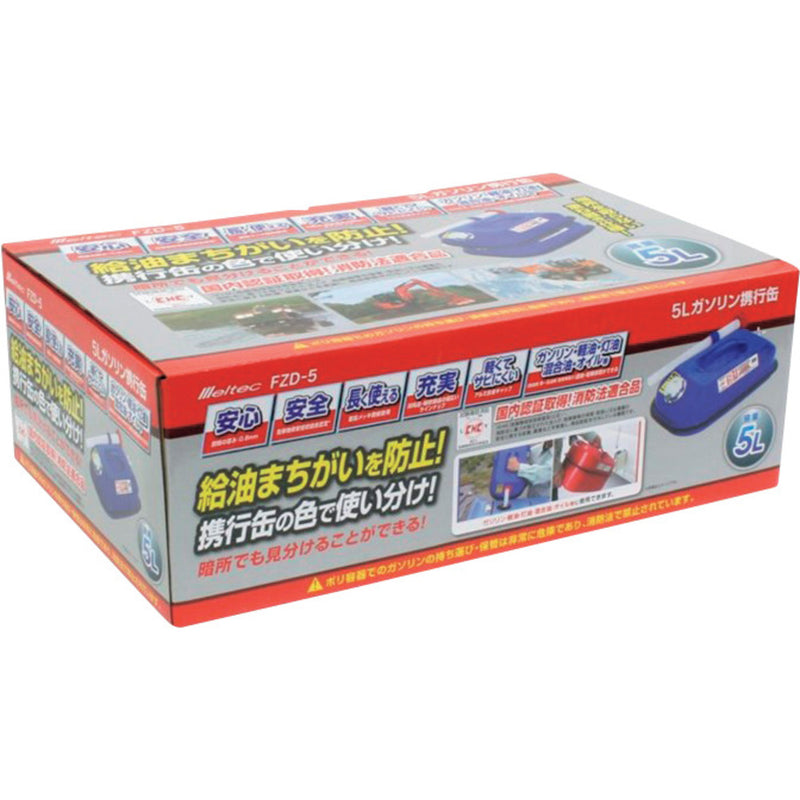 ガソリン携行缶5Lブルー FZD5 メーカー直送 ▼返品・キャンセル不可【他商品との同時購入不可】