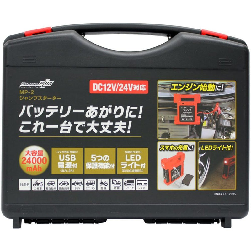 Meltec ジャンプスターター メーカー直送 ▼返品・キャンセル不可【他商品との同時購入不可】