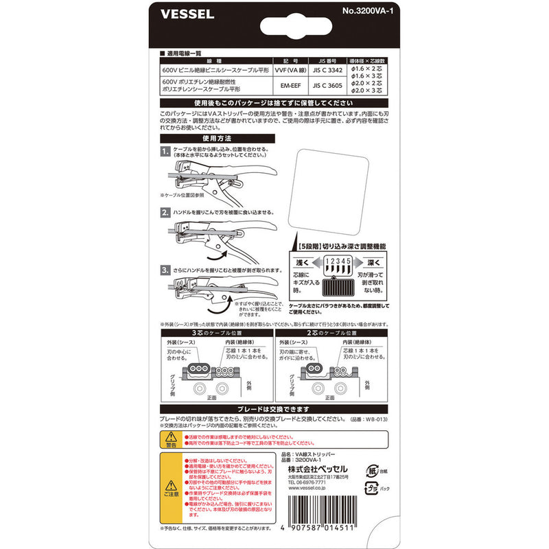 ベッセル VA線ストリッパー メーカー直送 ▼返品・キャンセル不可【他商品との同時購入不可】