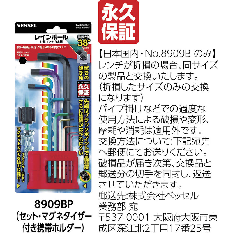 ベッセル レインボール L型レンチ メーカー直送 ▼返品・キャンセル不可【他商品との同時購入不可】