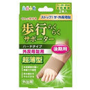 足指小町歩行らくらくサポータハードタイプ外出後期兼用2枚 22〜26CM