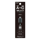 カシムラ USB変換アダプター USB-AtoC BK AJ652