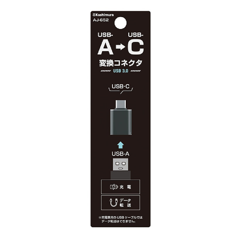 カシムラ USB変換アダプター USB-AtoC BK AJ652