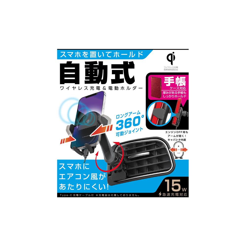 カシムラ Qi自動開閉ホルダー 手帳対応キャパシタ付 エアコン取付け KW29