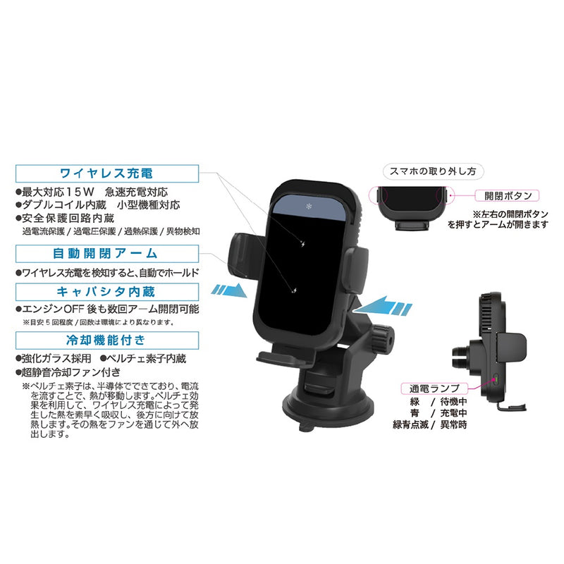 カシムラ 冷却機能付 自動開閉式 ワイヤレス充電ホルダー 吸盤取付 KW51