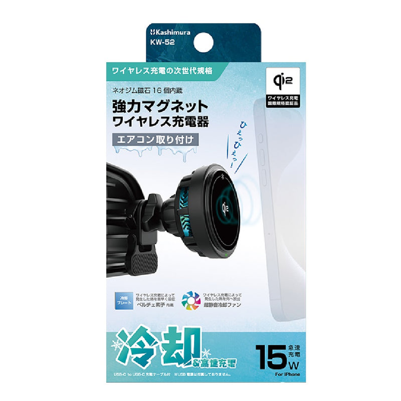 カシムラ 冷却機能付 Qi2マグネットワイヤレス充電器 エアコン取付 KW52