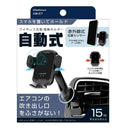 カシムラ 自動開閉式 ワイヤレス充電ホルダー エアコン取り付け KW57