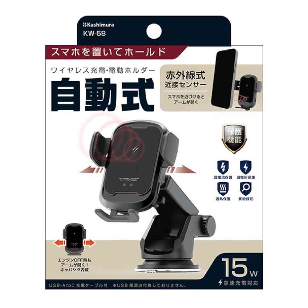 カシムラ 自動開閉式 ワイヤレス充電ホルダー 吸盤取り付け KW58