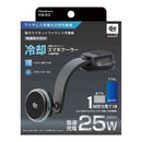 カシムラ Qi2／25Wマグネットワイヤレス充電器 冷却機能 充電ON／OFF機能 フレキシブルローアングル吸盤取付 KW63