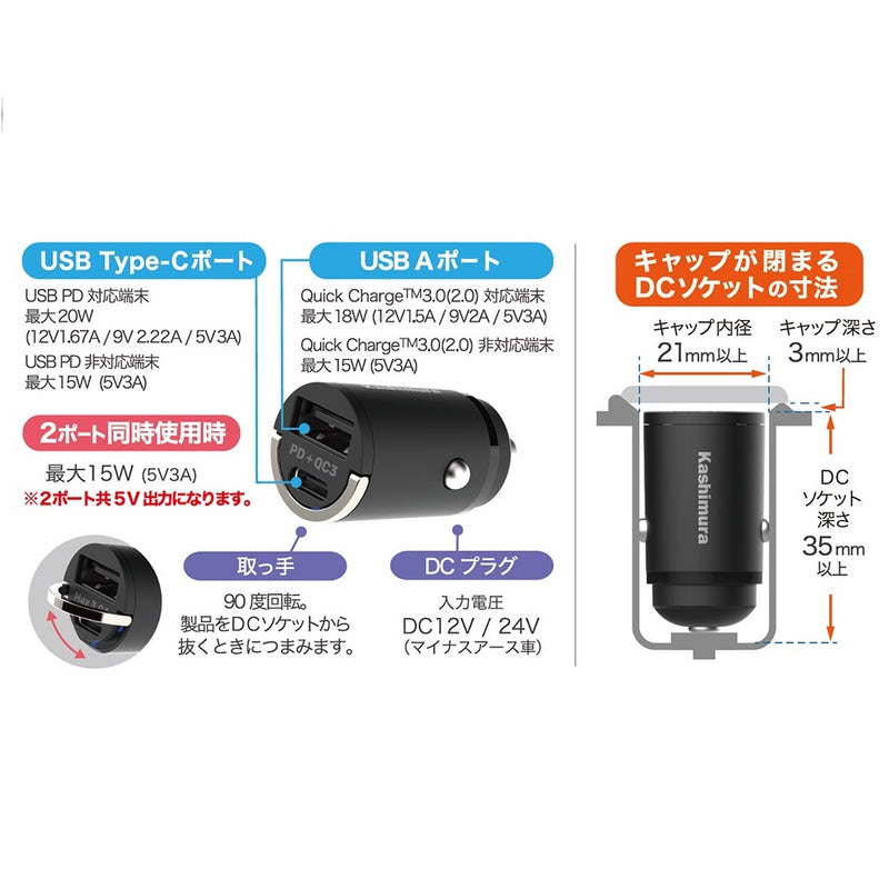 樫村 DC-PD20W 2口 QC3 自动判断 带CC线 DC042