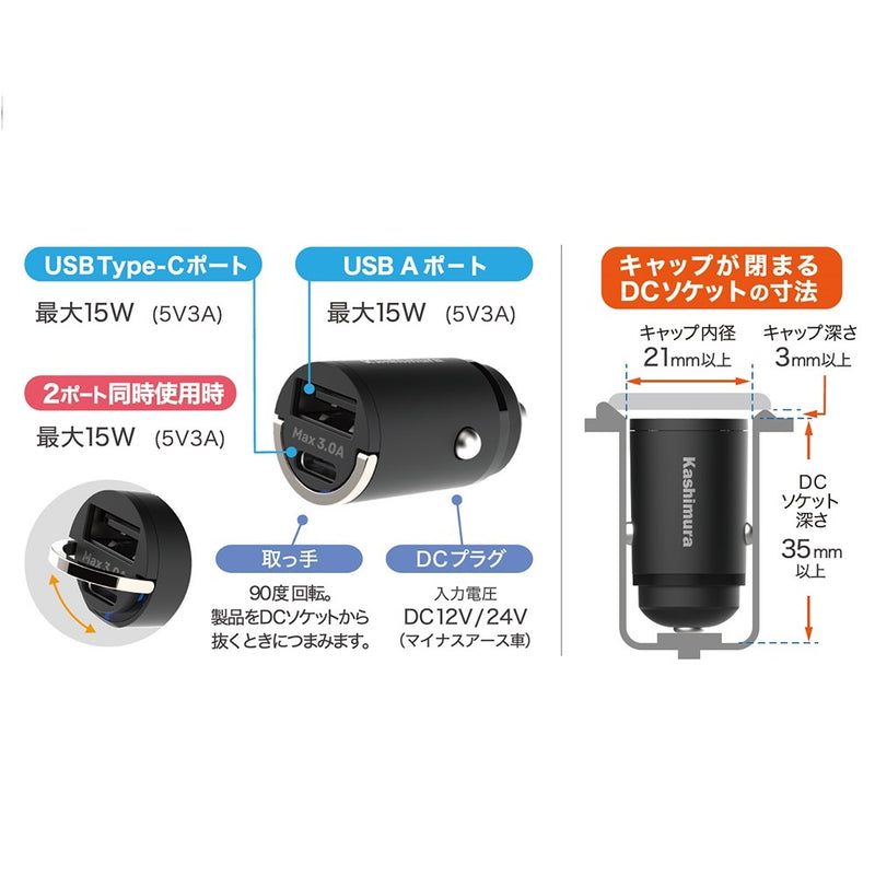 カシムラ DC-3A-USB 2ポート コンパクト A-Cケーブル付き DC043