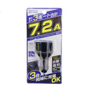 カシムラ DC-7.2A USB 3ポート DC045