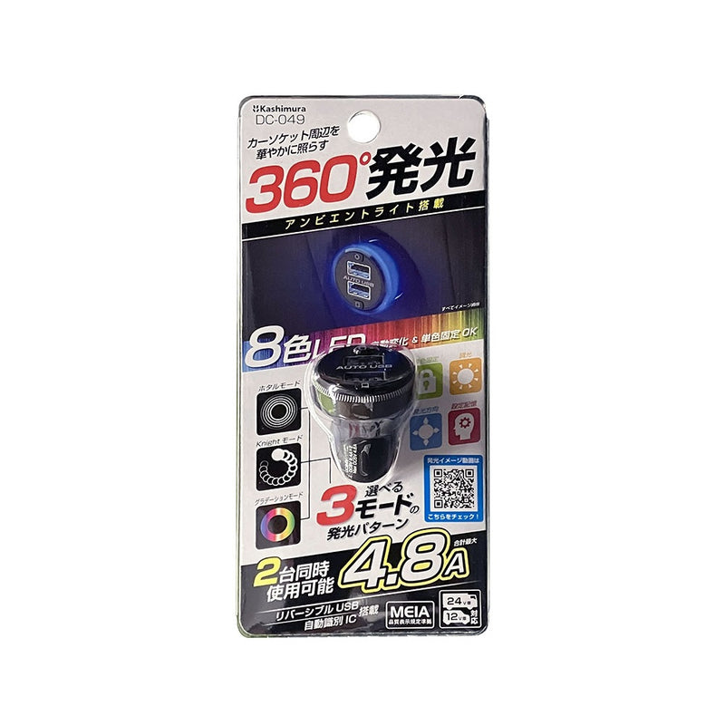 Kashimura with ambient light DC4.8A USB2 port DC049