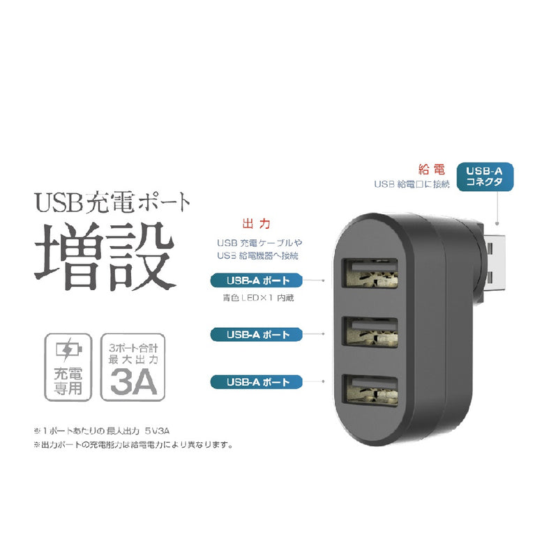 カシムラ USB A1ポート／A3ポート増設ハブ DC053