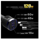 カシムラ DC-120W USB 3ポート PD100W 自動判定 空冷ファン DC078