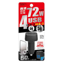 カシムラ DC-72W-USB 4ポート C2A2 DC079