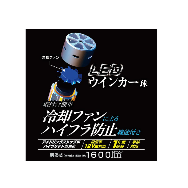 カシムラ LEDウインカー球T20ピンチ部違い NB037 2個入り