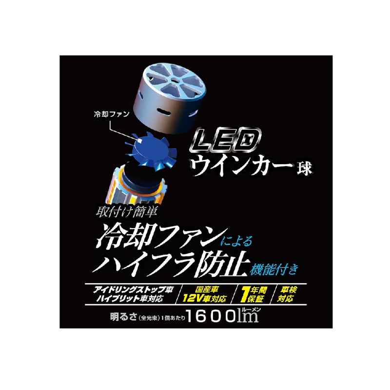 カシムラ LEDウインカー球S25 ピン角150° NB038 2個入り