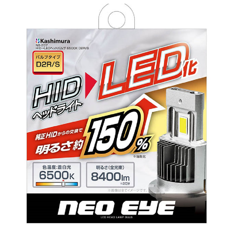 カシムラ HID LEDヘッドバルブ D2S／R 6500K NB207 2個入り