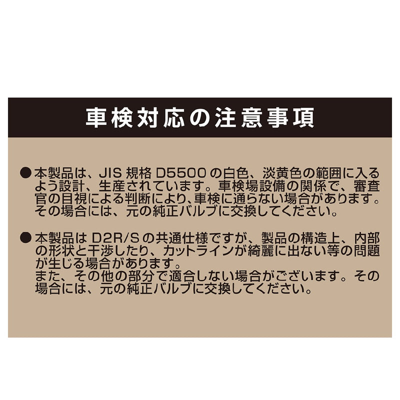 カシムラ HID LEDヘッドバルブ D2S／R 6500K NB207 2個入り