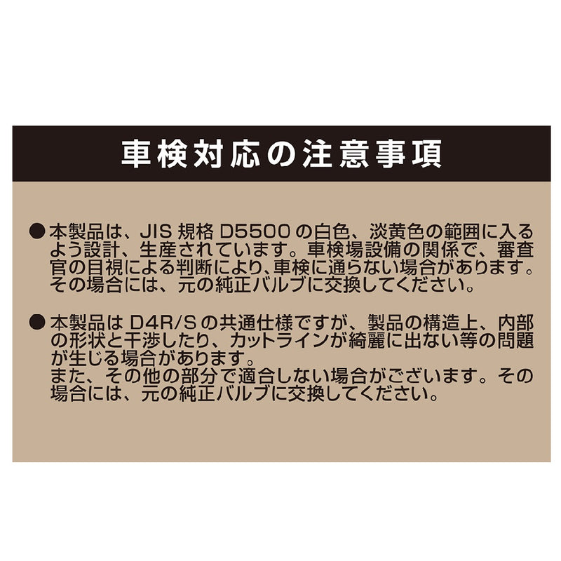 カシムラ HID LEDヘッドバルブ D4S/R 6500K NB208 2個入り