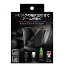 カシムラ アジャストドリンクホルダー AK219