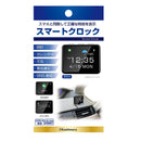 カシムラ スマートクロック AK230