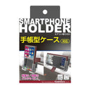 カシムラ 手帳対応スマホホルダー2 エアコン取り付け AT-68 1個