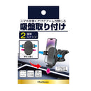 カシムラ ワンタッチスマホホルダー 吸盤取付 AT97