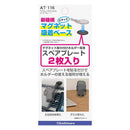カシムラ マグネット取り付け用 スペアプレート AT116 2枚入り