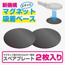 カシムラ マグネット取り付け用 スペアプレート AT116 2枚入り
