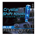 カシムラ アクリルシフトノブ ブルー KS119
