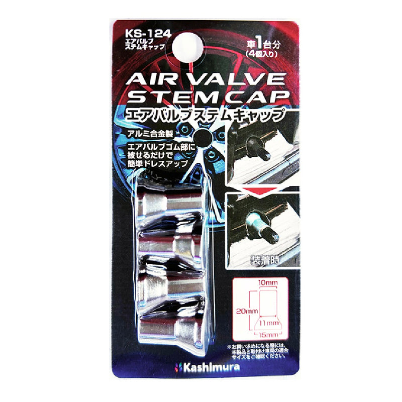 カシムラ エアバルブステムキャップ KS124 4個入り