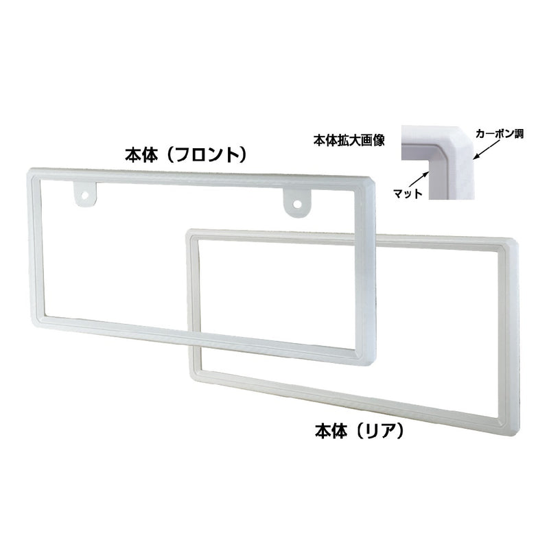 カシムラ ナンバーフレーム ホワイト KS127 2枚入り