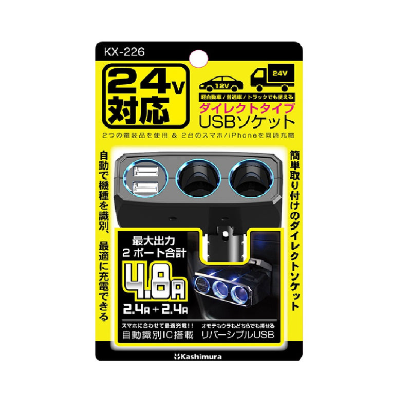 カシムラ 2連ダイレクト 2リバーシブルUSB 4.8A 12／24V KX226